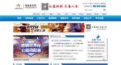 Desktop Screenshot of fjtc.com.cn