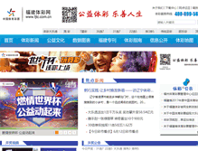Tablet Screenshot of fjtc.com.cn